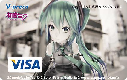 初音ミク ｖプリカ キャンペーン 公式 Info V Miku Twitter