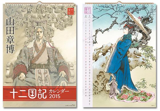 小野不由美 十二国記 新潮社公式 在 Twitter 上 今年も 十二国記カレンダー15 の予約を受付中 山田章博さんの美麗イラストが カバーとはひと味違う大型サイズで楽しめます 今年は描き下ろし2点含む豪華ラインナップです Http T Co Iqvdhsawid Http T