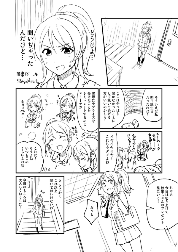 日曜日の僕ラブでは今回の新刊のはずだったこちらを仕上げたプレビュー本を無料配布予定です。多分6～12ページくらいのコピ本です。立ち寄った方はよかったらもってってくださいね。 