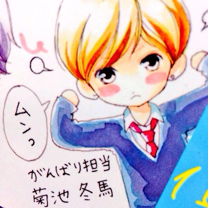 菊池冬馬のtwitterイラスト検索結果 菊池冬馬のtwitterイラスト検索結果
