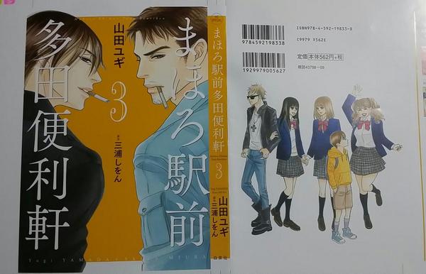 山田ユギ 10 10 この恋は 発売 私も宣伝しておこう O 10 3発売 まほろ駅前 多田便利軒 三浦しをん先生原作 ２巻からなんと３年半ぶり 18日には本作の続編 まほろ駅前狂騒曲 の映画も公開されますので あわせて読んでいだだけたら嬉しいです