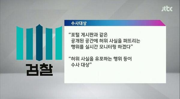 187Centi's tweet image. 인터넷을 통제하라는 대통령의 지시에 검찰이 신속하게 팀을 꾸렸는데요. 포털 게시판까지 실시간 모니터링 하겠다고 당당히 밝혔습니다. 사이버 검열이 사실로 드러난 겁니다. news.jtbc.joins.com/html/449/NB105…