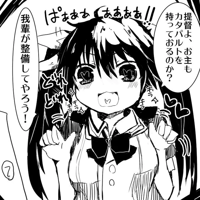 利根が提督のカタパルト整備する前  