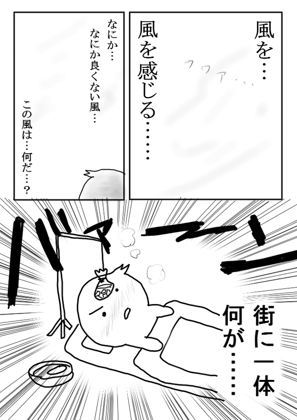 かぜの漫画「不穏な何か」 #1h1p 