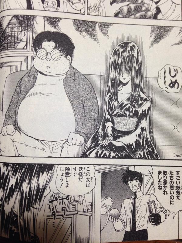 やじるし Neru Neru 5103 取り憑いた男を湿気で殺してしまう恐ろしい妖怪 濡れ女子 ある日 こいつに取り憑かれた男がぬ べ を訪ねる すると何故か濡れ女子の方から除霊してくれと懇願してきたのだ Http T Co Ojclo7iqcu