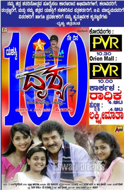 CrazystarL's tweet photo. #drishya 100 days poster tomorrow #Udayavani news paper AD @raghuramdp @cineloka @KannadaBO @Sandalwoodnews @RCSENE http://t.co/dJpzMG6vhs