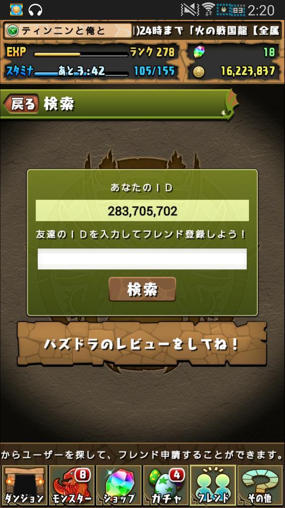 ティンニン育成中 パズドラ無課金 Twitter