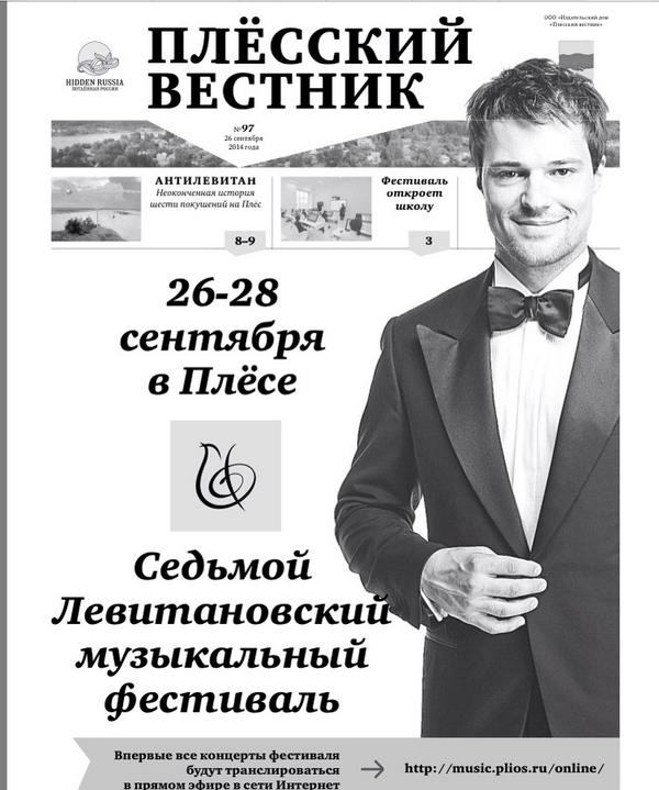 ALazarevskaya's tweet photo. Спасибо, @Plios !!
У нас появился уникальный шанс следить за Левитановским фестивалем в онлайн
http://t.co/mnehKydjhx http://t.co/oZNaMPt61H