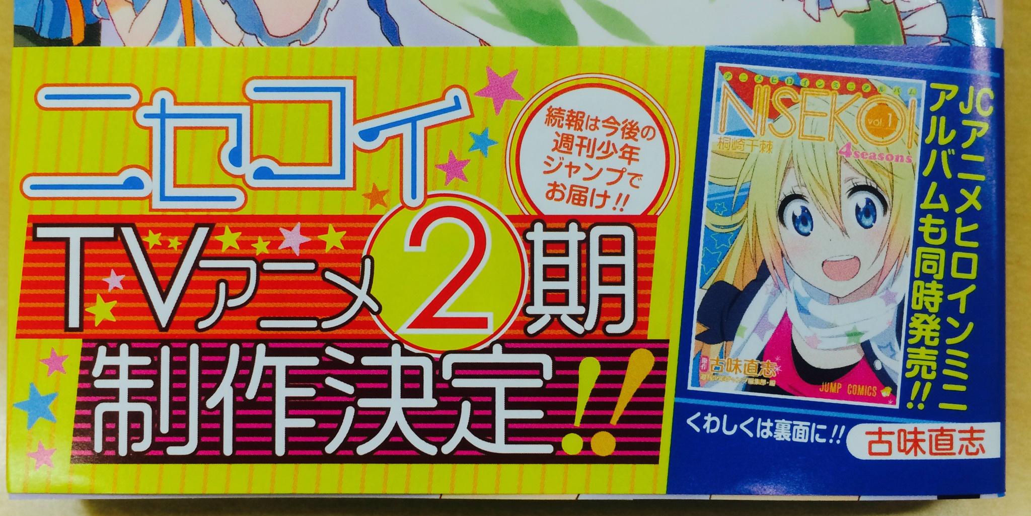 ニセコイ 公式アカウント ニセコイ Tvアニメ２期が制作決定ですー ミミコ Nisekoi Http T Co Nn67bsl70s Twitter