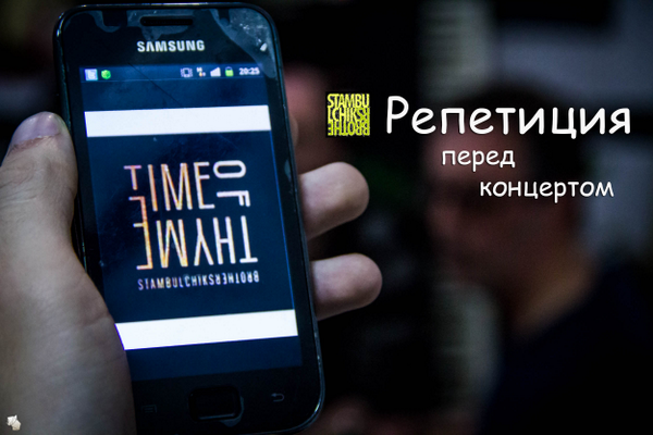 В преддверии завтрашнего концерта Stambulchik Brothers немного инсайтов с репетиции  dmagog.livejournal.com/157143.html
