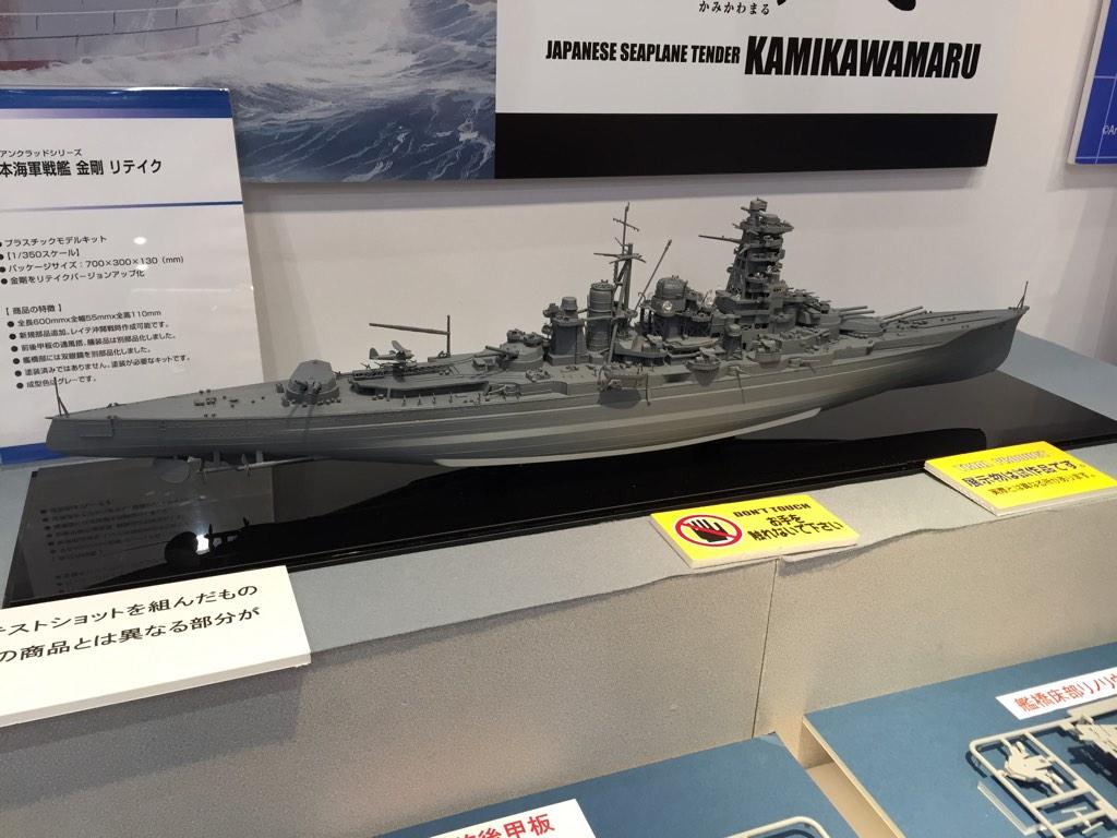 艦船模型通販 フリートネット アオシマ 350の戦艦金剛のリテイク版 パーツが追加されています Http T Co Gfppxnhjog 艦船模型通販 フリートネット アオシマ 350の戦艦金剛のリテイク版 パーツが追加されています Http T Co Gfppxnhjog