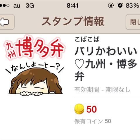 Twitter এ こばこば 博多弁スタンプ販売中 女の子が使うとかわいい方言 博多弁 のスタンプがでたばい 使いやすい九州 博多弁を選んだけん使ってみんしゃい ᴗ و ストア Http T Co Qg8mgrmlei Http T Co 5xpltsajmj ট ইট র
