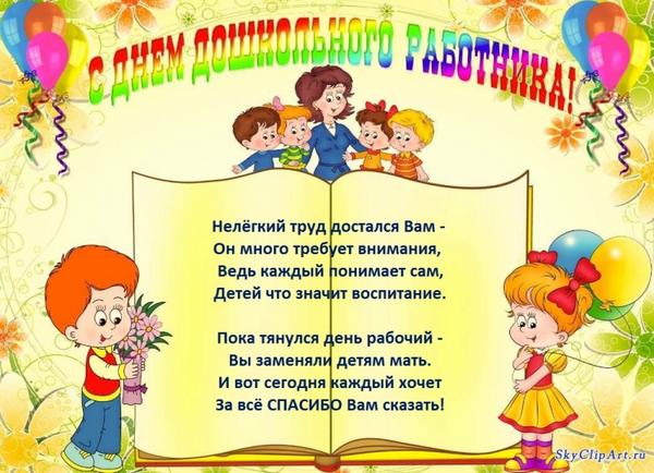mbdou149tula's tweet photo. Уважаемые коллеги!С Днем дошкольного работника! http://t.co/uCRwsZw0lD