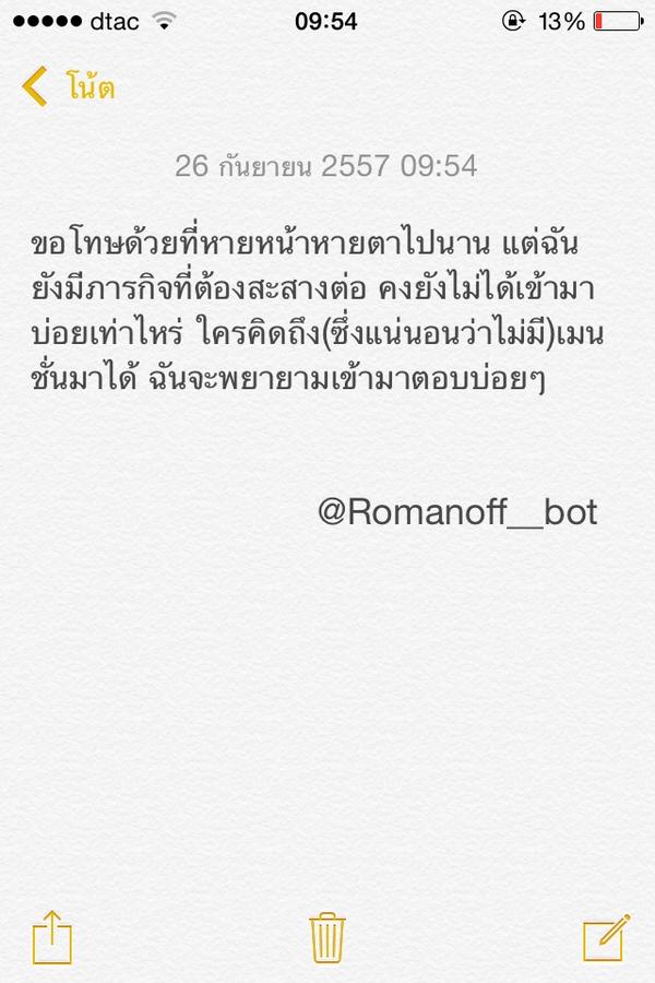 Romanoff__bot's tweet image. [แถลงการณ์](?)