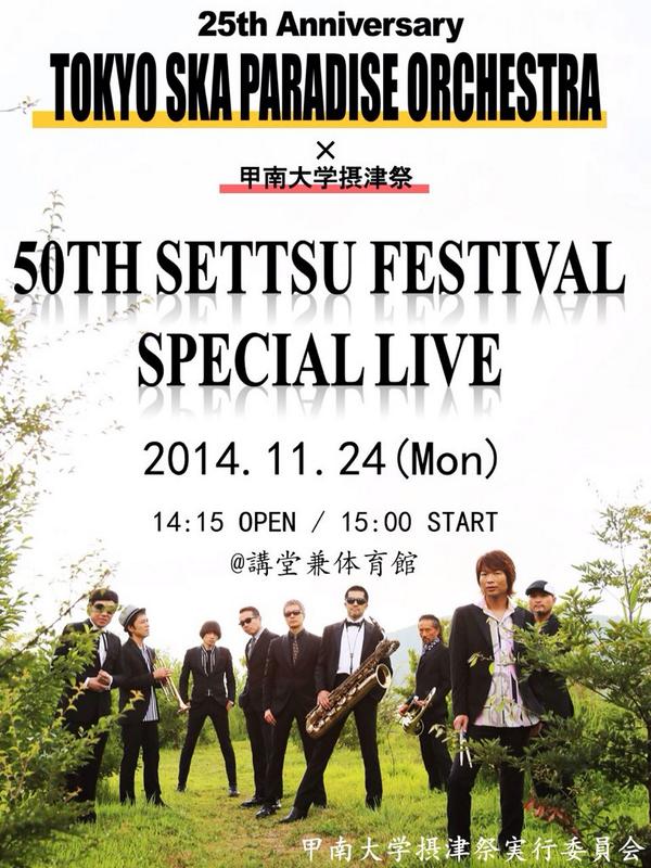 settsusai51th's tweet photo. ～告知～

第50回甲南大学摂津祭プロコンサート2

出演ゲスト：東京スカパラダイスオーケストラ
ライブ日程：11/24(月)開場14:15 開演15:00 http://t.co/5ROzy06OOy