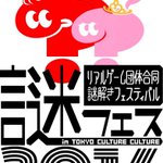 解けたら 求ム 名探偵 消えた書籍の謎を追え E Honミステリーキャンペーン のまとめ 鳥肌 Togetter