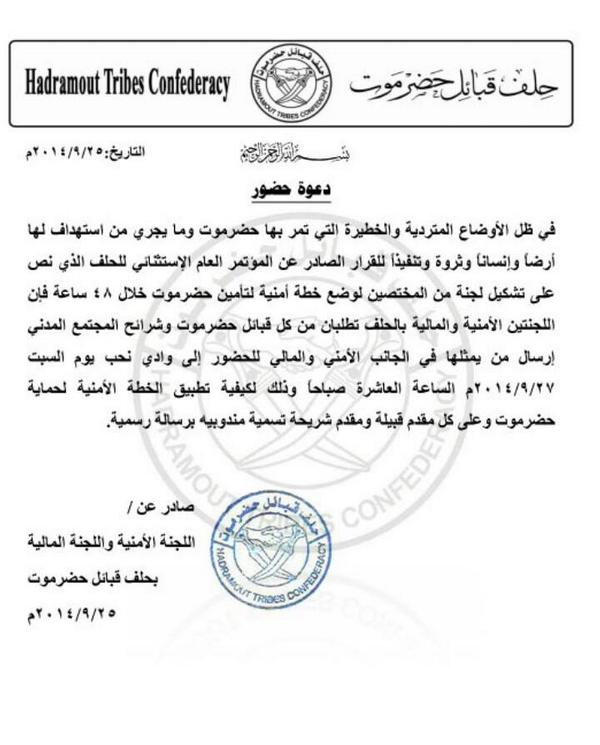 south_Evolution's tweet photo. حلف قبائل حضرموت يصدر بيان رسميا
في ظل اوضاع الراهنه في دولة الاحتلال http://t.co/GGkz5ftC24