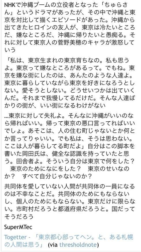東京を嫌な街にしたのはあなたよ ちゅらさんの名言が話題に Togetter