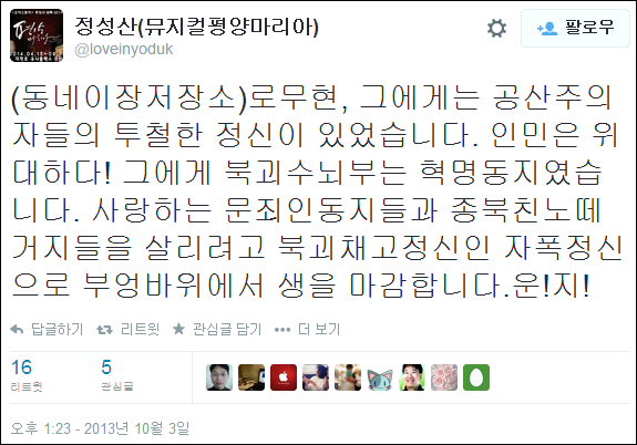 sangsoob1's tweet photo. “@lynn482592: "@zarodream: <새누리당 전략기획위원에 임명된 정성산의 개막장 트윗>
새누리당 지도부의 수준이 한심하기 그지없다.
노무현재단은 이 인간을 사자명예훼손 혐의로 당장 고소하라! http://t.co/lUadfg40uC"”
