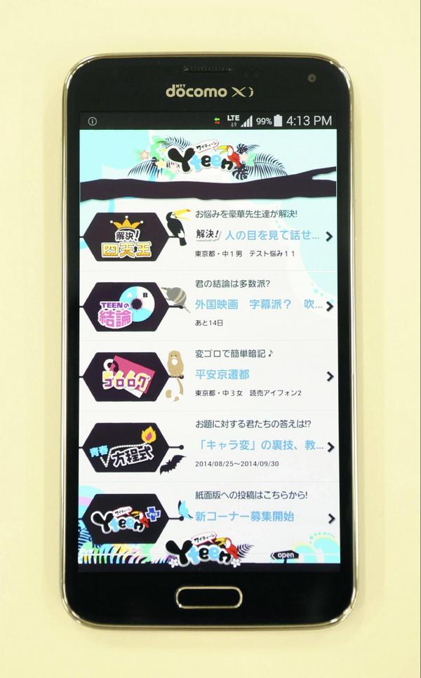 読売中高生新聞 Auf Twitter 読売新聞が開発したスマホ用無料アプリ yteen ワイティーン は読売中高生新聞と完全連動 ニュースをテーマにした世論調査も可能で 読者との 双方向性 を実現した今までにないアプリです Http T Co Lput90cjmi 読売中高生新聞 Auf Twitter 読売新聞が開発したスマホ用無料アプリ yteen ワイティーン は読売中高生新聞と完全連動 ニュースをテーマにした世論調査も可能で 読者との 双方向性 を実現した今までにないアプリです Http T Co Lput90cjmi