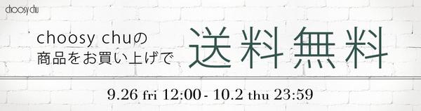 choosychu's tweet photo. 【WEB info】送料無料！！
本日よりchoosy chuの商品ご購入で送料無料に★
http://t.co/3S2hBtEkOL
是非ご利用ください。 http://t.co/lmS2OH1h8A