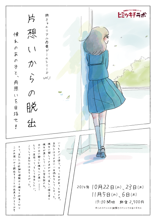 スクラップ 胸きゅんリアル恋愛ゲーム 片想いからの脱出 バス停で拾った1枚の学生証からあなたの恋が始まる そんな胸きゅん もう一度体験しませんか 2月3月の平日チケット好評発売中 Http T Co Ubmjxztd2x Http T Co Ydfydovaca