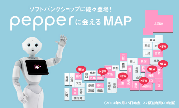 SoftBank's tweet photo. Pepper( #ペッパー )導入店舗が全国で60店舗に! ぜひ週末にお近くのPepperに会いに行ってみてくださいね!
➡http://t.co/GuKkJDrtqt #SoftBank #PepperTechfes http://t.co/Nc3bLCYwmJ