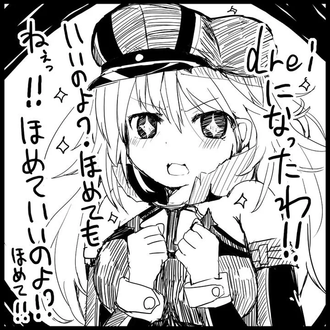 dreiになってもビス子は相変わらず褒めて欲しい 
