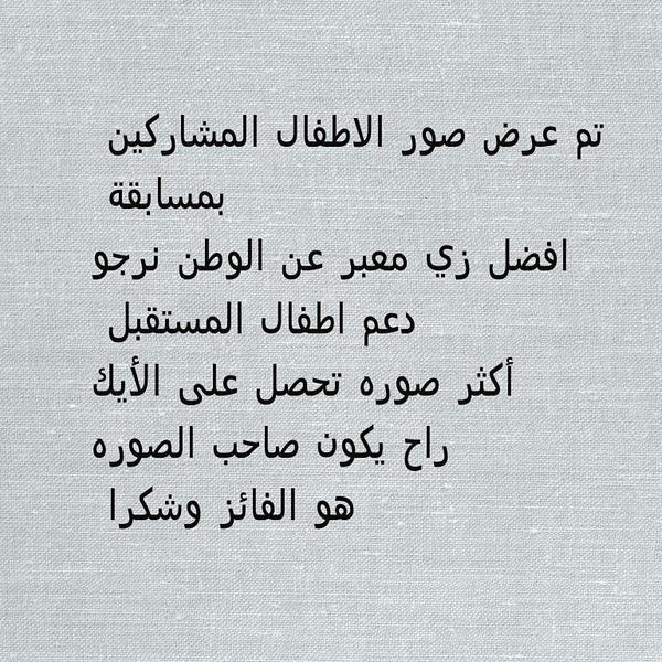 future_f13's tweet photo. مسابقة أفضل زي معبر عن الوطن على حساب الانستقرام @2014future http://t.co/iKQNx9JX8q