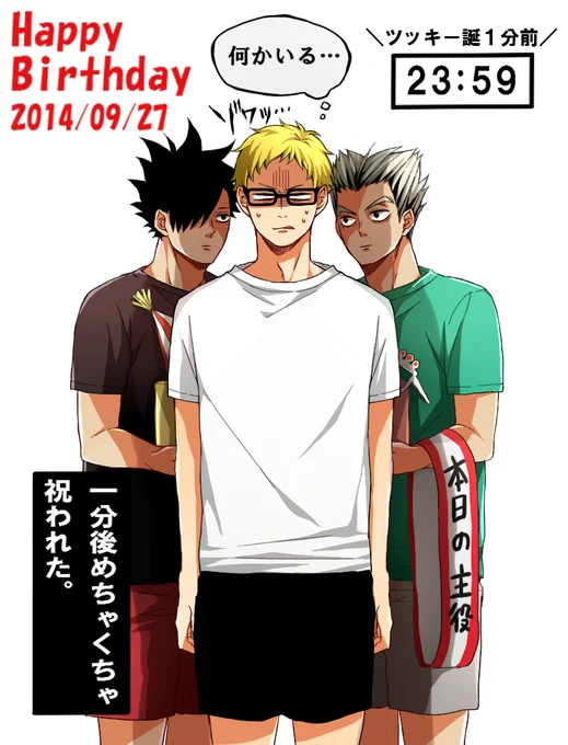 ツッキー誕準備万端な黒尾と木兎
#月島蛍生誕祭2014 
ツッキーおめでと～! 