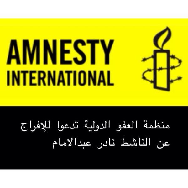 ensaf_bh's tweet photo. العفو الدولية تدعو للإفراج عن الناشط نادر عبدالإمام
http://t.co/Kv1pHAIJbQ
 #البحرين 
#Bahrain http://t.co/CVjc3Iwq5O
