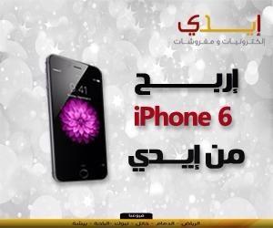 EDDYStores's tweet photo. احصل على فرصة الفوز بـ ايفون 6 
فولو للحساب 
+
ريتويت 
سيتم السحب في16/10/2014
#الرياض #الدمام #جدة #السعودية #تبوك http://t.co/btKcwPZYva