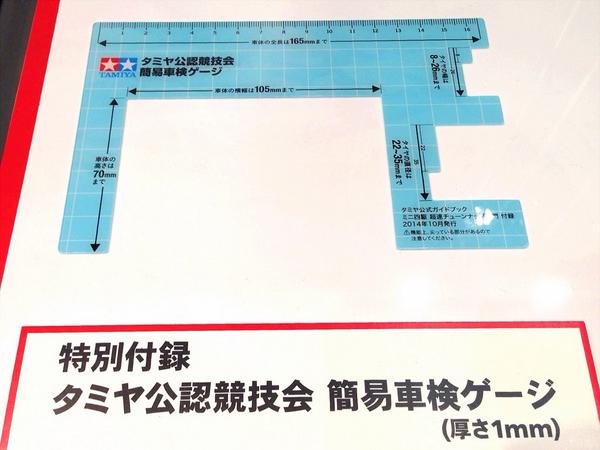 ミニ四駆 タミヤ公式 超速チューンナップ入門には簡易車検ゲージが 超速ドレスアップ入門にはアビリスタ ホログラムステッカーが特典付録に Gakken Mook 10月3日発売 Mini4wd ミニ四駆 Http T Co Z35afhqoh1
