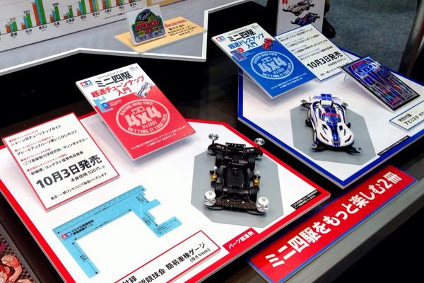 ミニ四駆 タミヤ公式 超速チューンナップ入門には簡易車検ゲージが 超速ドレスアップ入門にはアビリスタ ホログラムステッカーが特典付録に Gakken Mook 10月3日発売 Mini4wd ミニ四駆 Http T Co Z35afhqoh1