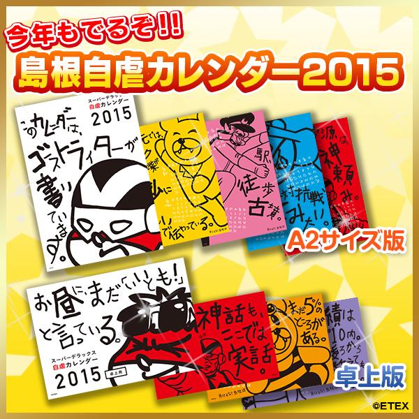 吉田 鷹の爪団 本物 Tv新シリーズ 秘密結社 鷹の爪 ゴールデン スペル 絶賛配信中 En Twitter 朗報 全国1億2千万人の 島根県ファンのみなさん お待たせしました 今年もゴーストライターが作ったよん 島根県 鷹の爪 スーパーデラックス自虐カレンダー