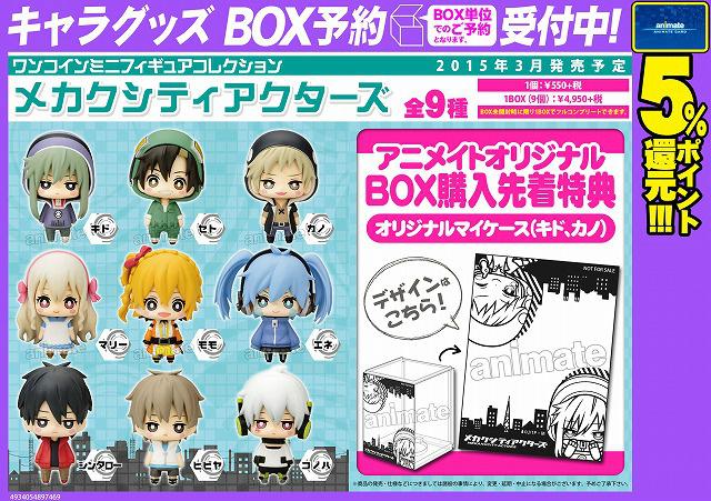 カゲプロ　カゲロウプロジェクト　ワンコインミニフィギュアコレクション カゲプロ ワンコインミニフィギュアコレクション メカクシティ