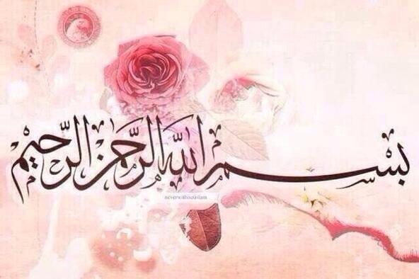 бисмиляхиирохманирохим. бисмилахьи рахьмаги рахьим. бисмиллях на арабском. Bismillah rahman rahim текст. басмала рахмани рахим.