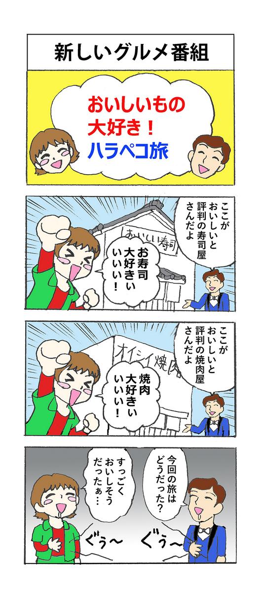 食欲の秋にぴったりの漫画を描いたよ。 