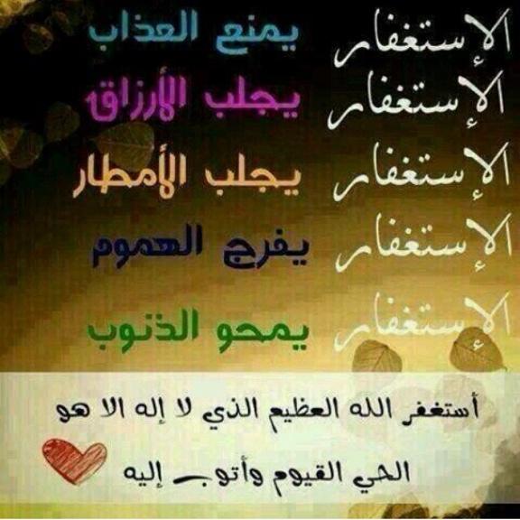استغفرالله العلي العظيم