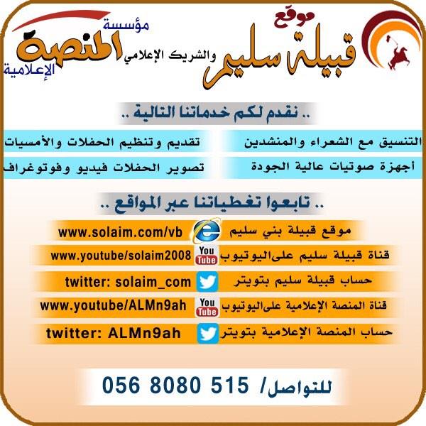 solaim_com's tweet photo. موقع قبيلة سليم وحساب سليم في تويتر والشريك الإعلامي @almn9ah 

 نعرض لكم خدماتنا التالية👇👇👇
. http://t.co/vYTZcQpol4