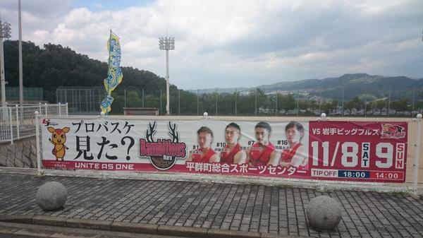 バンビシャス奈良 A Twitter プロバスケ見た 平群町総合スポーツセンター Bjleague Http T Co Tqpiqxbgsq