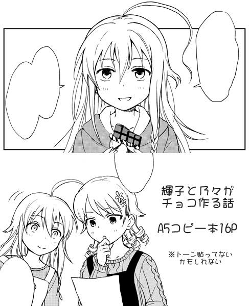 カラマスの新刊予定だよ～まだ全然かけてないけど今からやる。輝子の本を作ろうと思って書き始めたのに息をするように自然に乃々が追加されて自分にびっくりした 