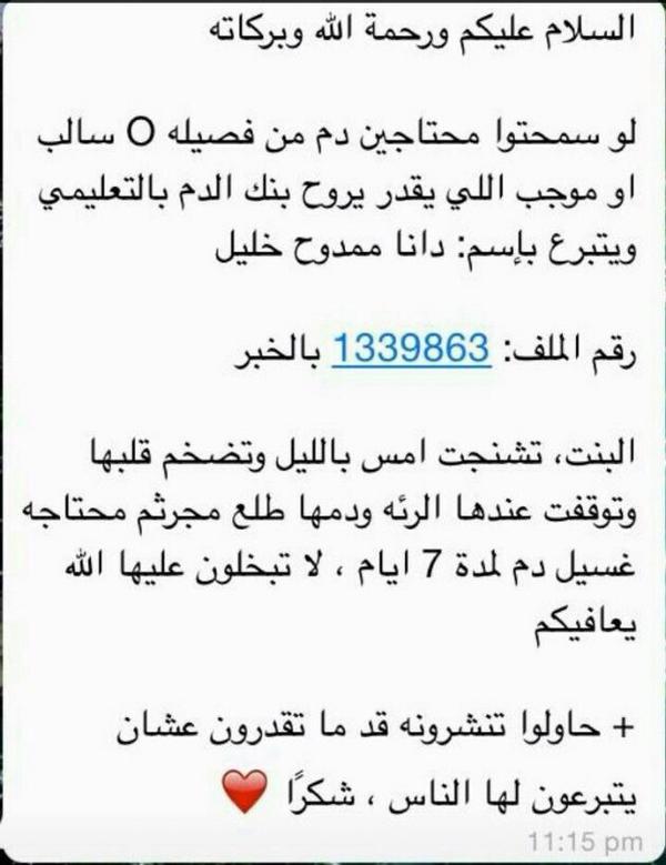 Alaawaaleed's tweet photo. اختي وصديقتي محتاجه تبرع بالدم اي احد قادر يتبرّع اتمنى انه يساهم معنا ولاتنسون الأجر❤️ #تبرع_الدم http://t.co/mEPZasRFfp