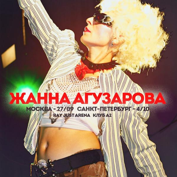 Новую песню о главном агузарова. Агузарова. агузарова альбомы. жанна агузарова обложки альбомов. жанна агузарова ‎– жанна агузарова 1991.