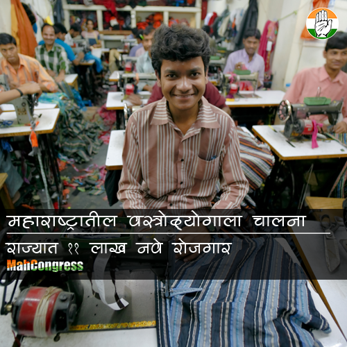 INCMaharashtra's tweet photo. महाराष्ट्राच्या वस्त्रोद्योग धोरणामुळे राज्यात ११ लाख नवे रोजगार निर्माण होणार. #MahaPROGRESS http://t.co/JwUHzHBfT7