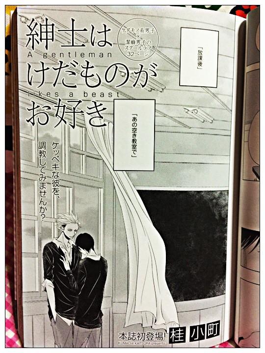 25日発売のgush pecheさんにお邪魔してます♡前に描いた紳士はケダモノがお好きの二人のお話だよ 