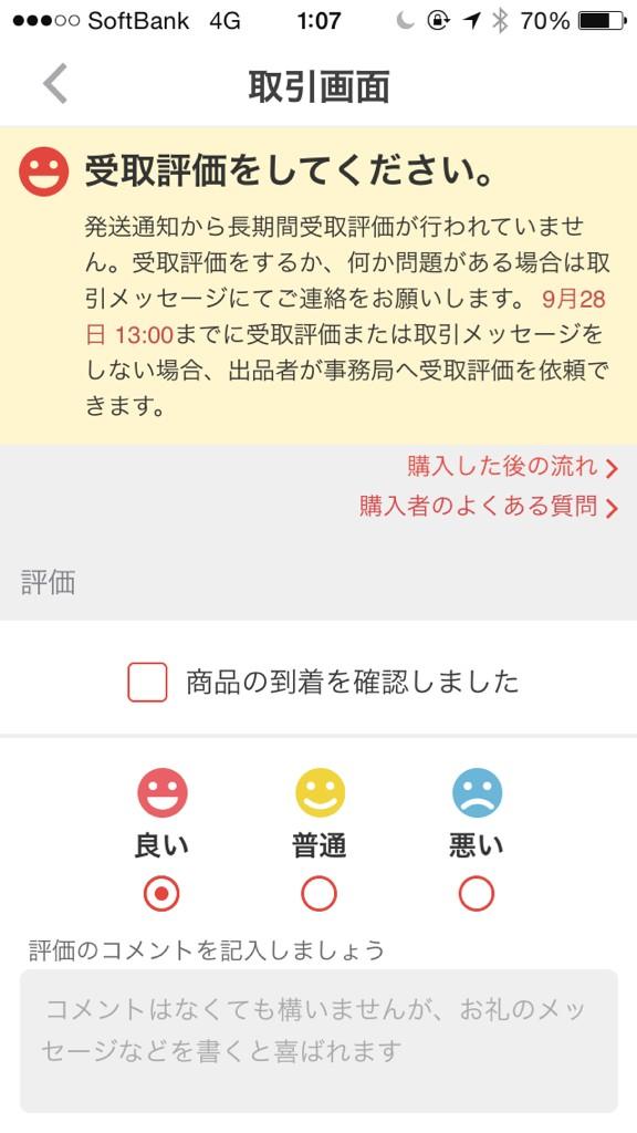 メルカリ拡散 発送通知から一週間経っても商品は届かず 取引メッセージも一切返信無し Http T Co Jo7vsxpgm8 Twitter