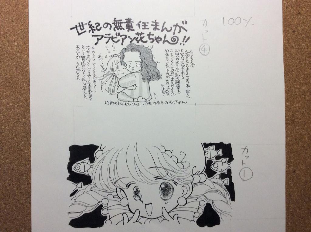 萩岩睦美 予告カット アラビアン花ちゃん Http T Co Fzwhsw0ebk 萩岩睦美 予告カット アラビアン花ちゃん Http T Co Fzwhsw0ebk