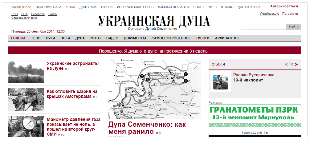 Дупа перевод. Украинская дупа. дупа по украински. дупа с украинского на русский. дупа по польски это.