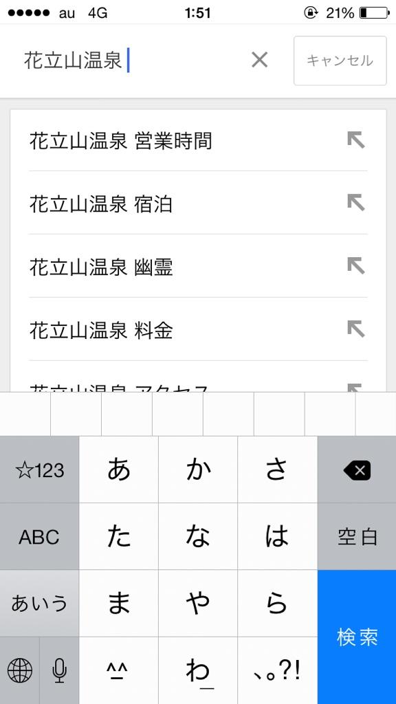 Kog こうじ 花立山温泉でググると候補の3番目が幽霊だもん Http T Co Gjwz0e1szv Twitter